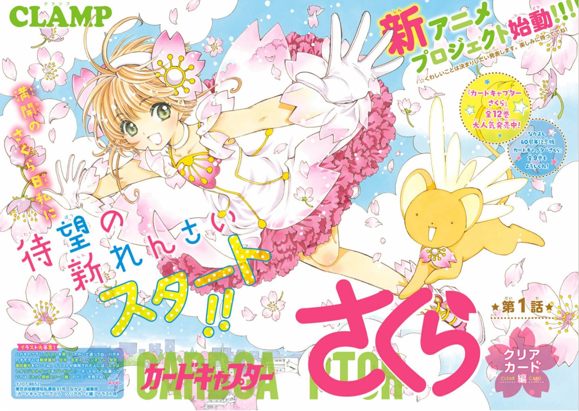 Cardcaptor Sakura Collector's Edition, Volume 1