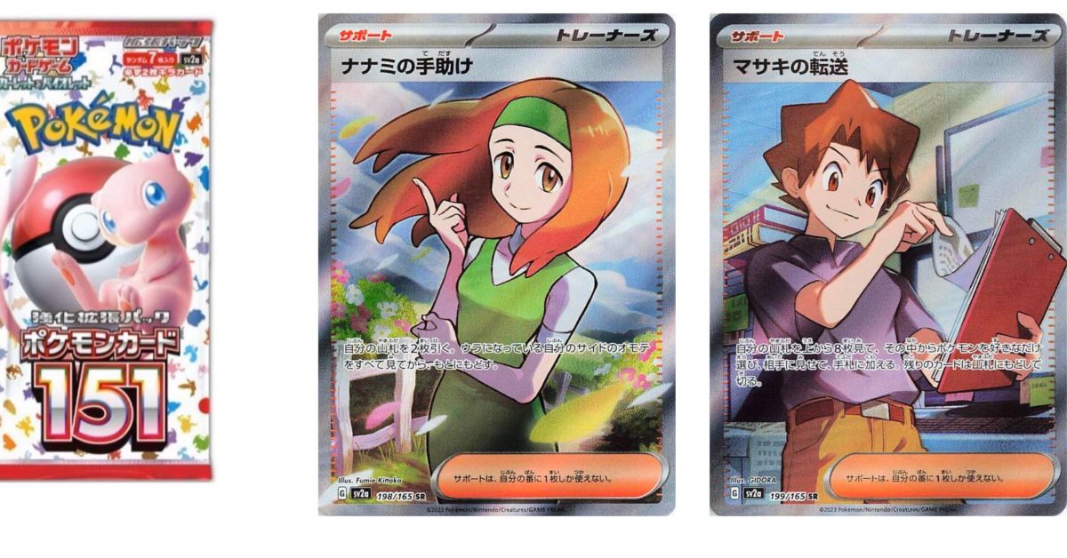 Pokémon Trading Card Game Unveils the Highly Anticipated Bill & Daisy Card, Marking as Card 151