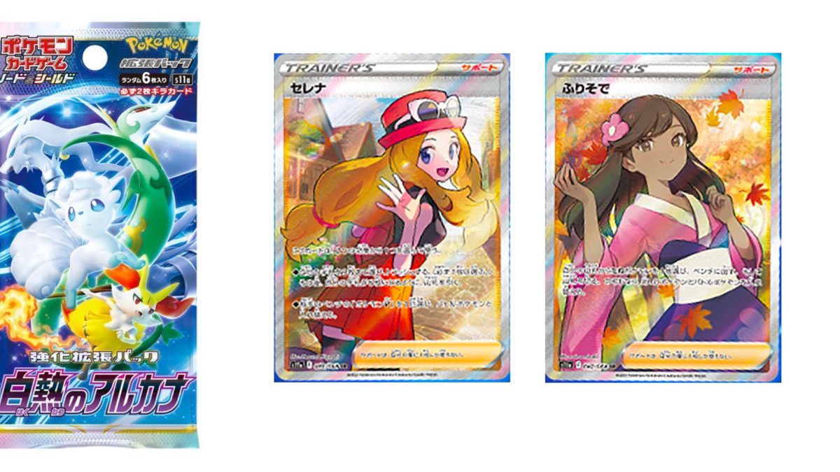 Pokémon TCG Japan: Incandescent Arcana Cards: Serena