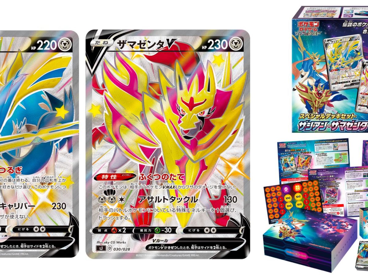 Shiny Zacian & Shiny Zamazenta Decks Revealed! 