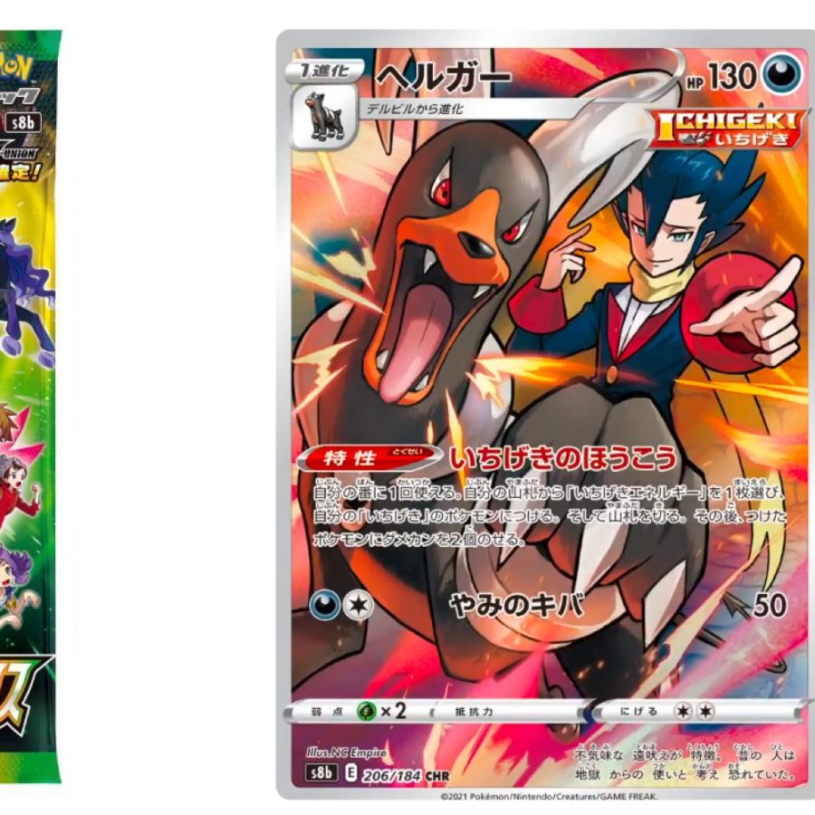 Houndoom Character Card Set For Japan S Pokemon Tcg Vmax Climax