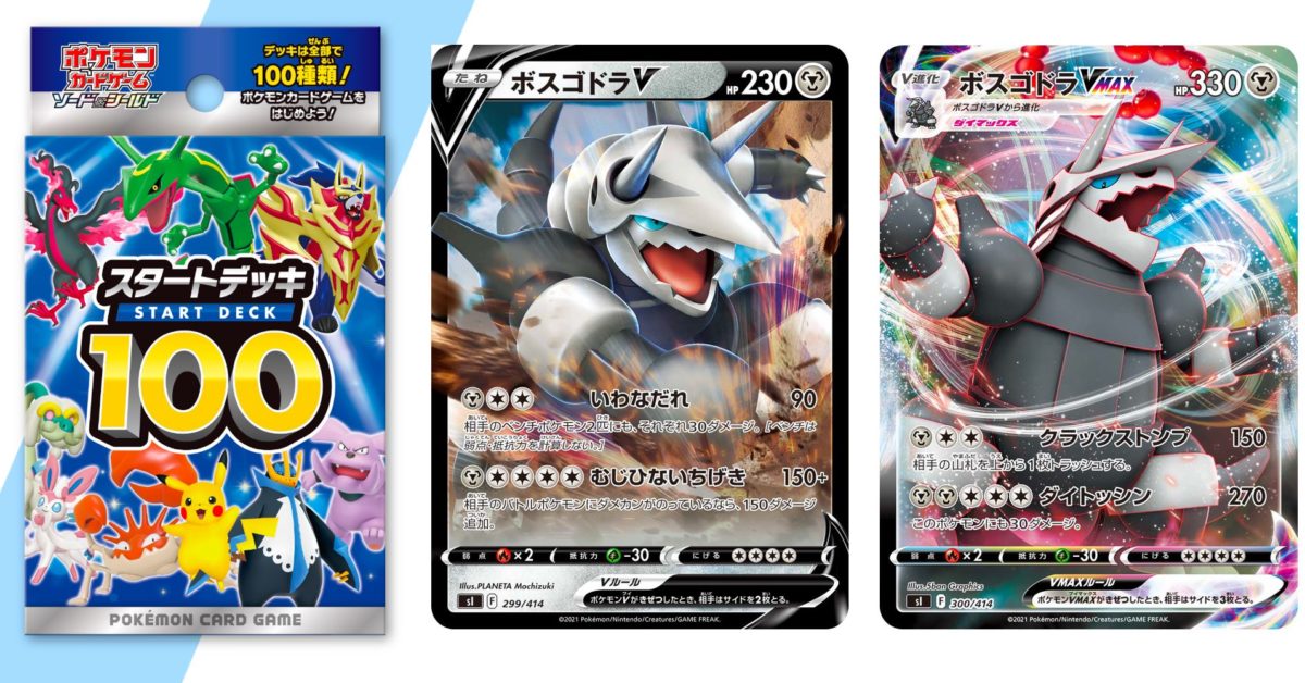 Japans Pok Mon Tcg Start Deck Reveals Aggron V Vmax