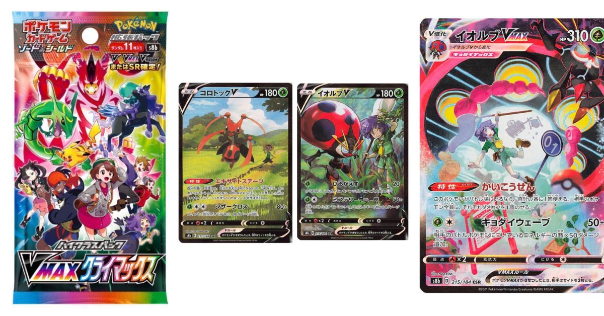 Pokémon TCG: VMAX Climax Secret Rare Preview: Kricketune & Orbeetle - Vimarsana News