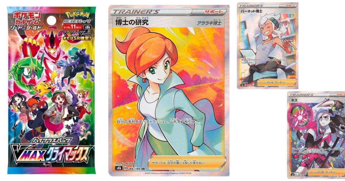 Pokémon TCG: VMAX Climax Secret Rare Preview: Professor Juniper - Vimarsana News