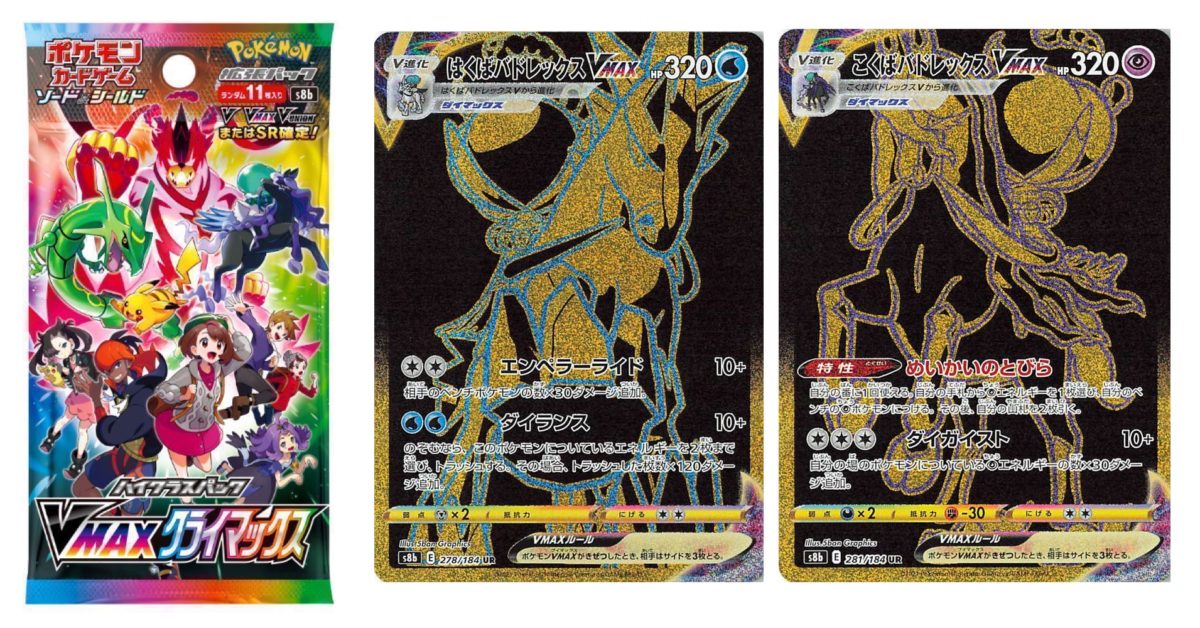 Pokémon TCG VMAX Climax Secret Rare Preview Calyrex Gold Cards