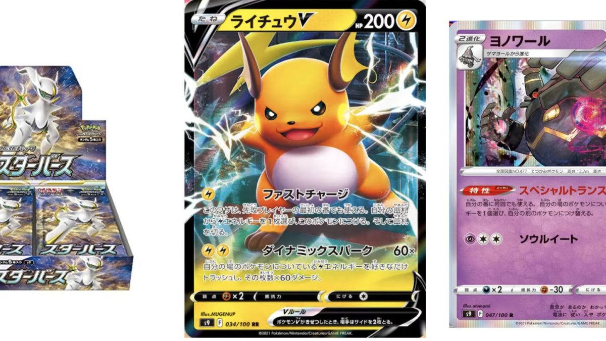 Raichu GX Official Pokemon Cards - GX, VMAX, EX or V