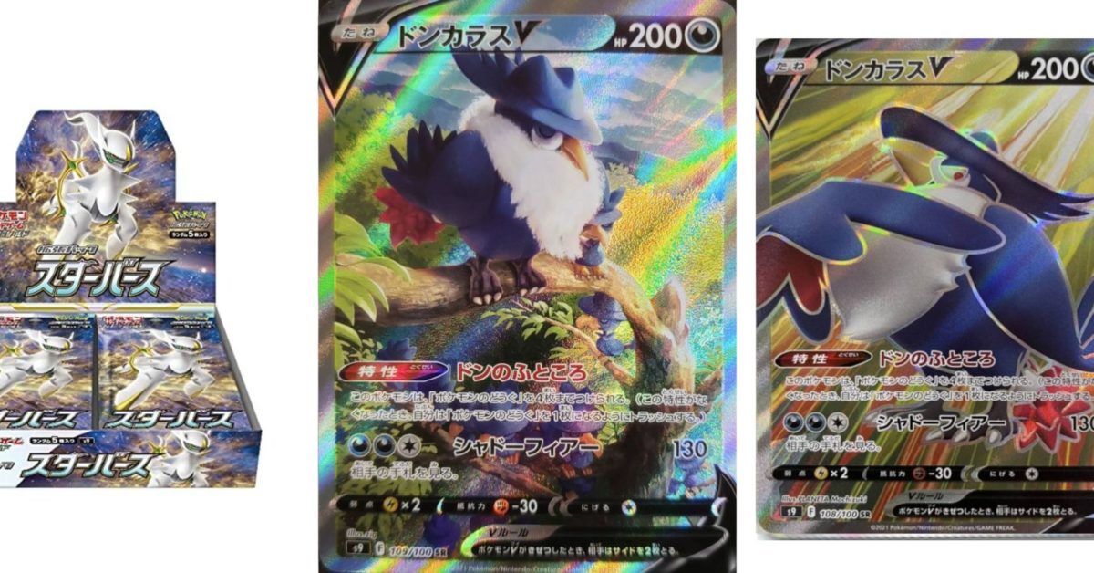 ポケモンTCGジャパンスター誕生プレビュー：ドンカラスアルトアート