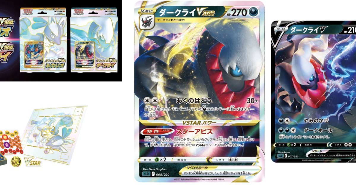 Pokemon Tcg Japan S Battle Legion Preview Darkrai Vstar