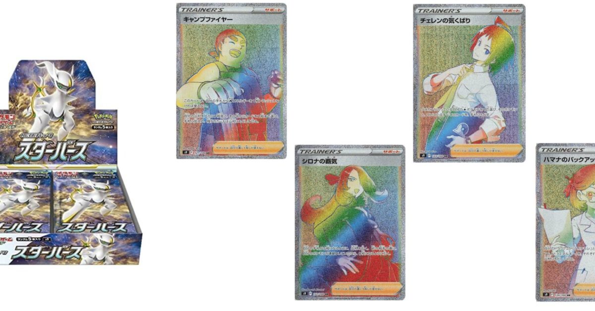 Pokémon TCG Japan's Star Birth Preview: Rainbow Rare Trainers - Vimarsana News