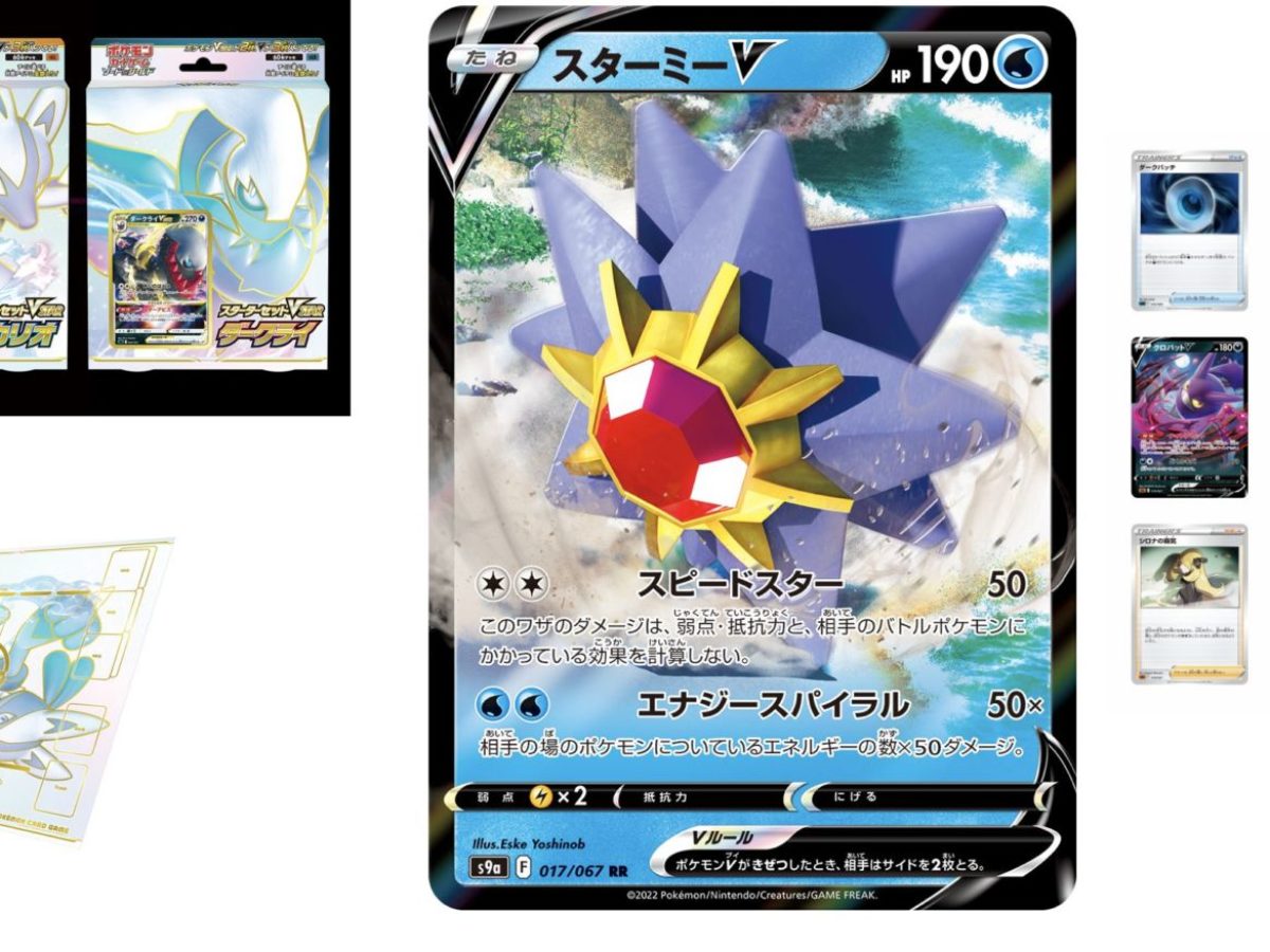 Pokemon Tcg Japan S Battle Legion Preview Starmie V