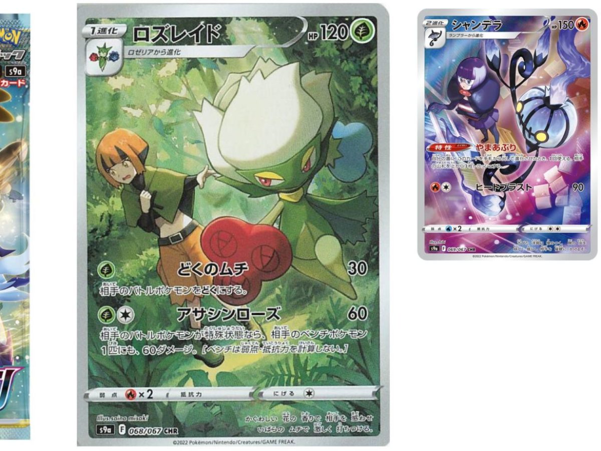 Roxanne 089/067 S9a: Battle Region Pokemon Card: Roserade CHR 068/067  (Japanese) - Battle Region, Full Art Character Rare, Grass Roserade 068/067  S9a: Battle Region