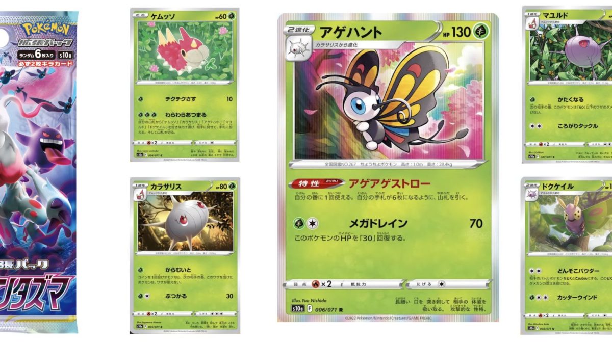 Pokemon Tcg Japan S Dark Phantasma Preview Wurmple Line