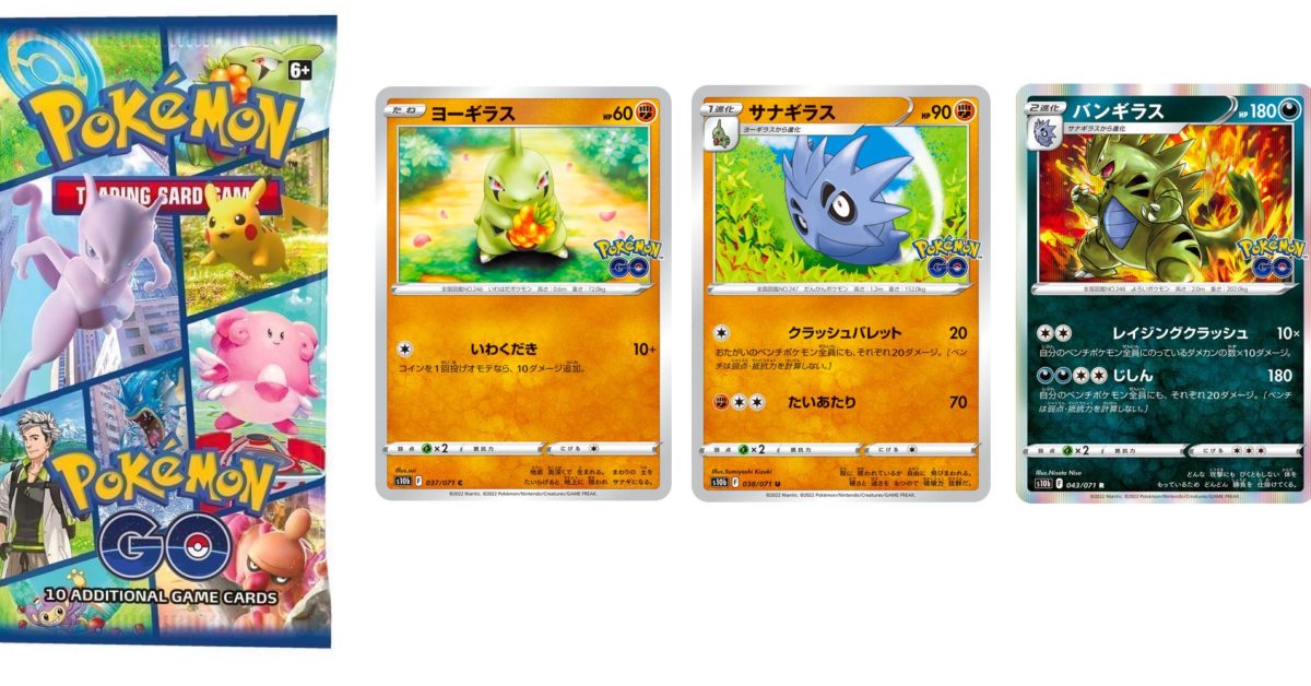 Pokemon Tcg Pokemon Go Set Preview Larvitar Line