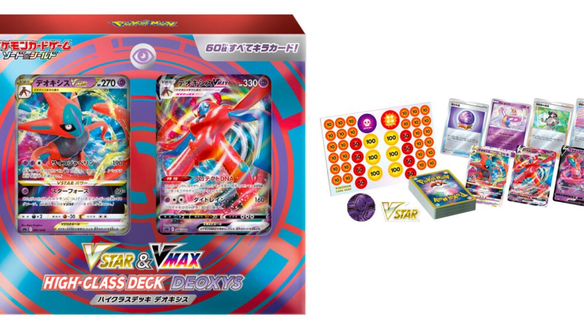 [sPD] POKÉMON CARD GAME ｢VSTAR&VMAX HIGH CLASS DECK DEOXYS｣