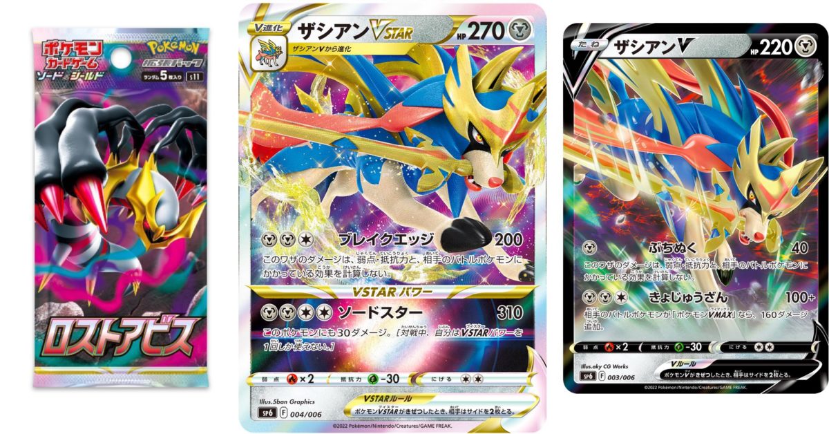 Pokémon TCG Japan’s Lost Abyss Preview: Zacian VSTAR - Special Set