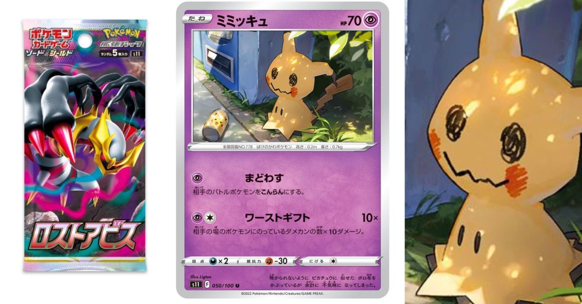 Pokemon Tcg Japan S Lost Abyss Preview Mimikyu Samachar Central Pokemon Tcg Japan S Lost Abyss Preview Mimikyu Samachar Central