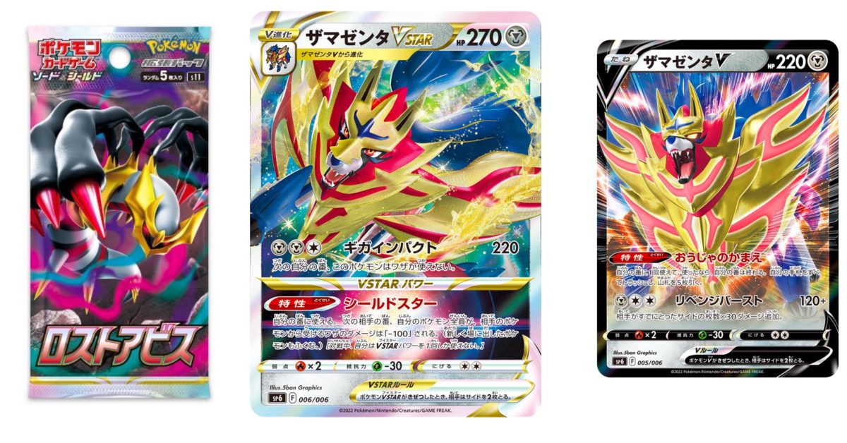 Pokémon TCG Japan’s Lost Abyss Preview: Zamazenta VSTAR