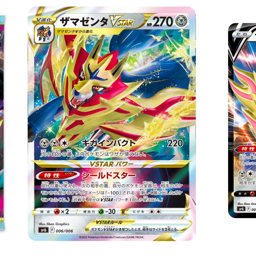 Pokemon TCG - sp6 - 005/006 - Zamazenta V