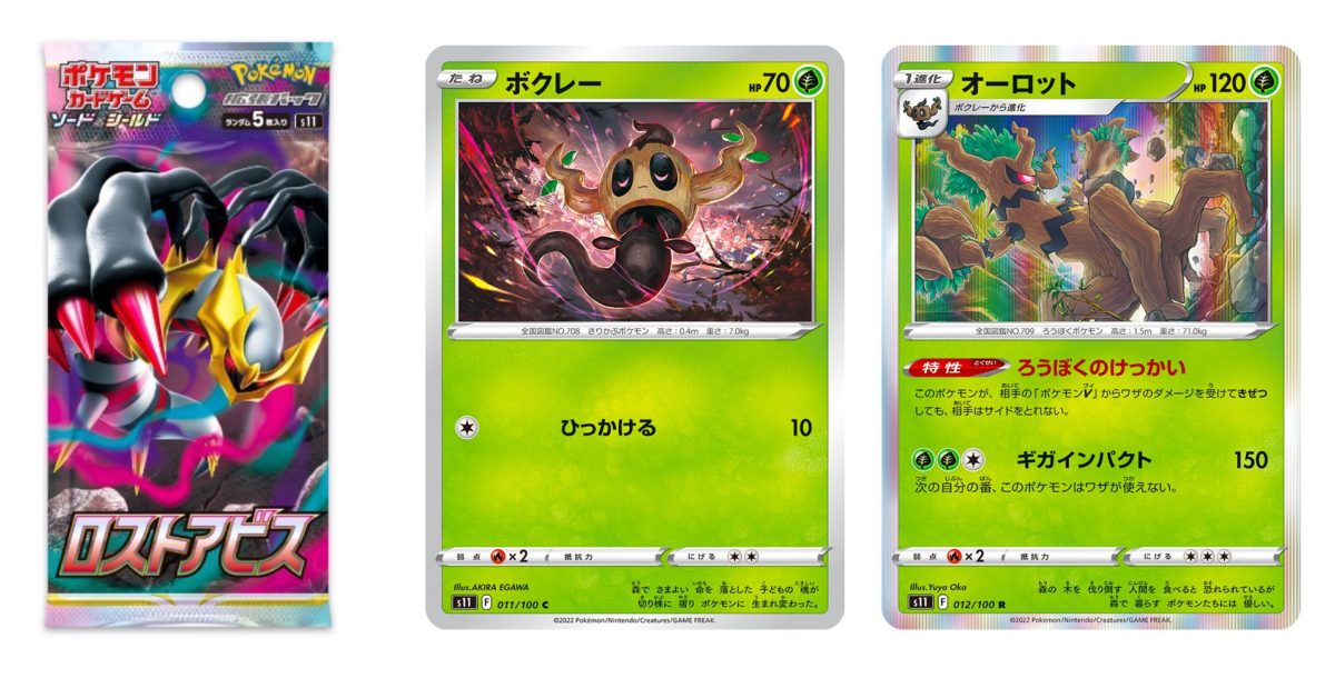 Pokémon TCG Japan's Lost Abyss Preview: Phantump Line - Vimarsana News