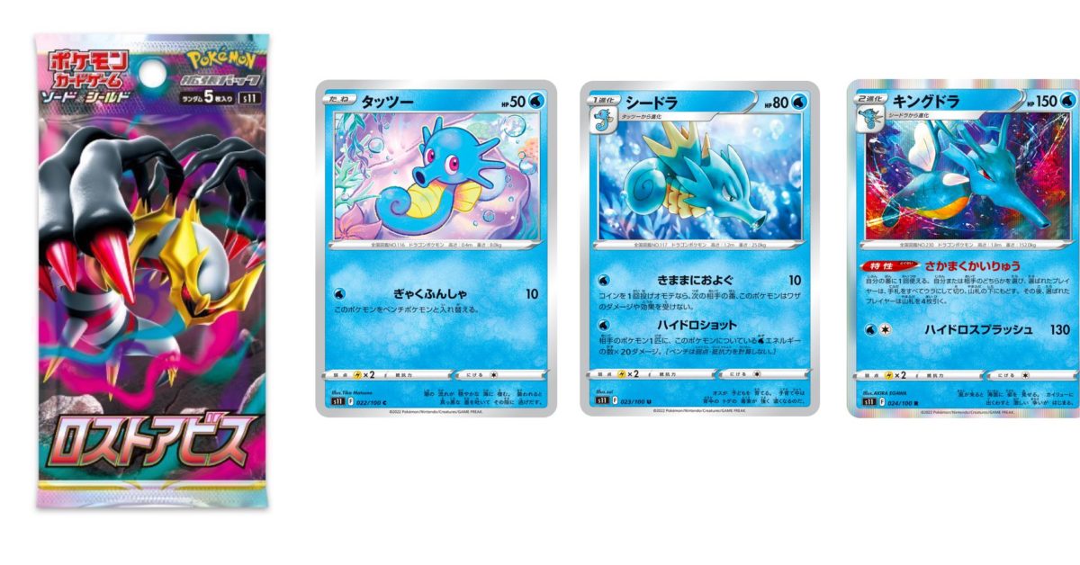 Pokémon TCG Japan's Lost Abyss Preview: Horsea Line - Vimarsana News