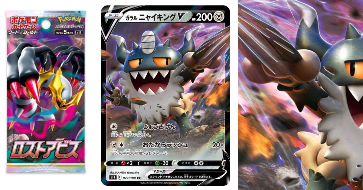 Pokémon TCG Japan's Lost Abyss Preview: Galarian Perrserker V - Vimarsana News