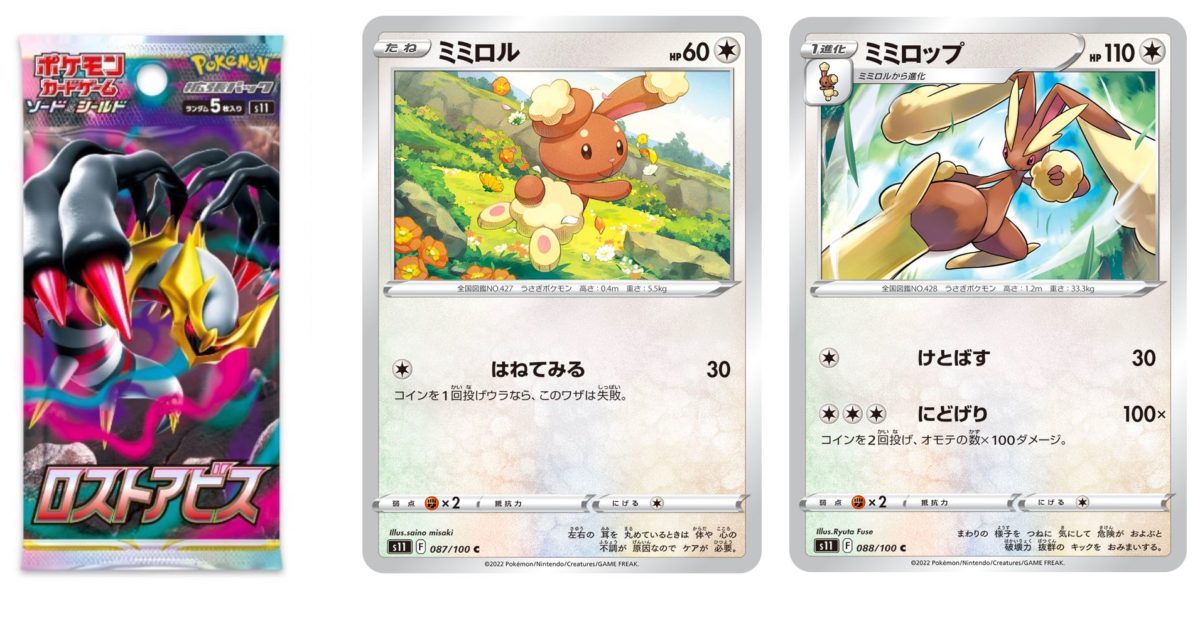 Pokémon TCG Japan’s Last Abyss プレビュー: ぶねりライン