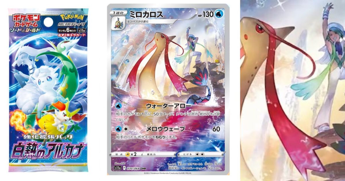 Pok Mon Tcg Japan Incandescent Arcana Preview Milotic Cr