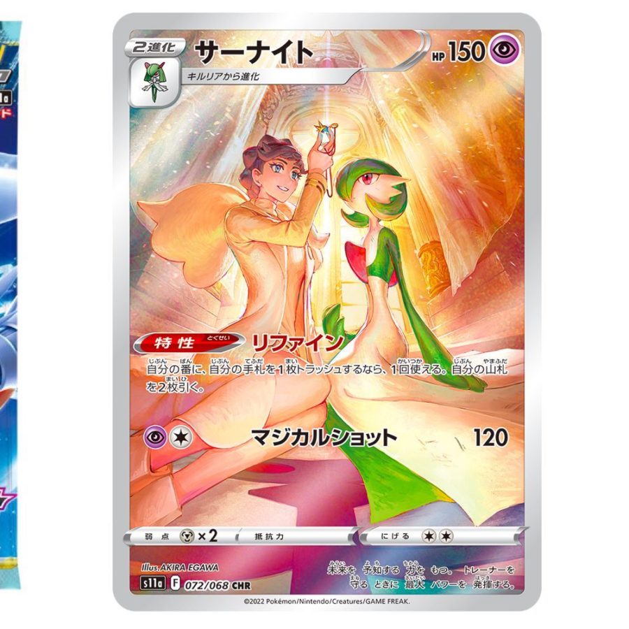 Gardevoir GX High Class Pack GX Ultra Shiny, Pokémon