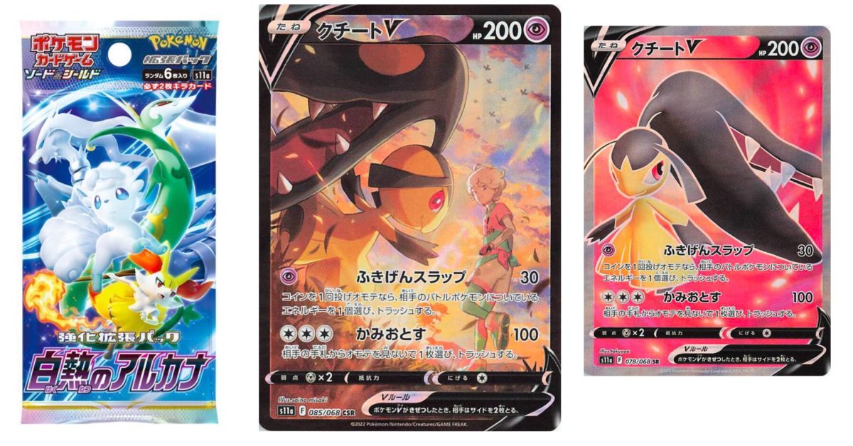 Pokémon TCG Japan: Incandescent Arcana Preview: Mawile CSR