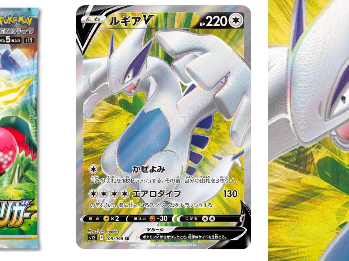 Pokmon TCG Japan: Paradigm Trigger Preview: Full Art Lugia V