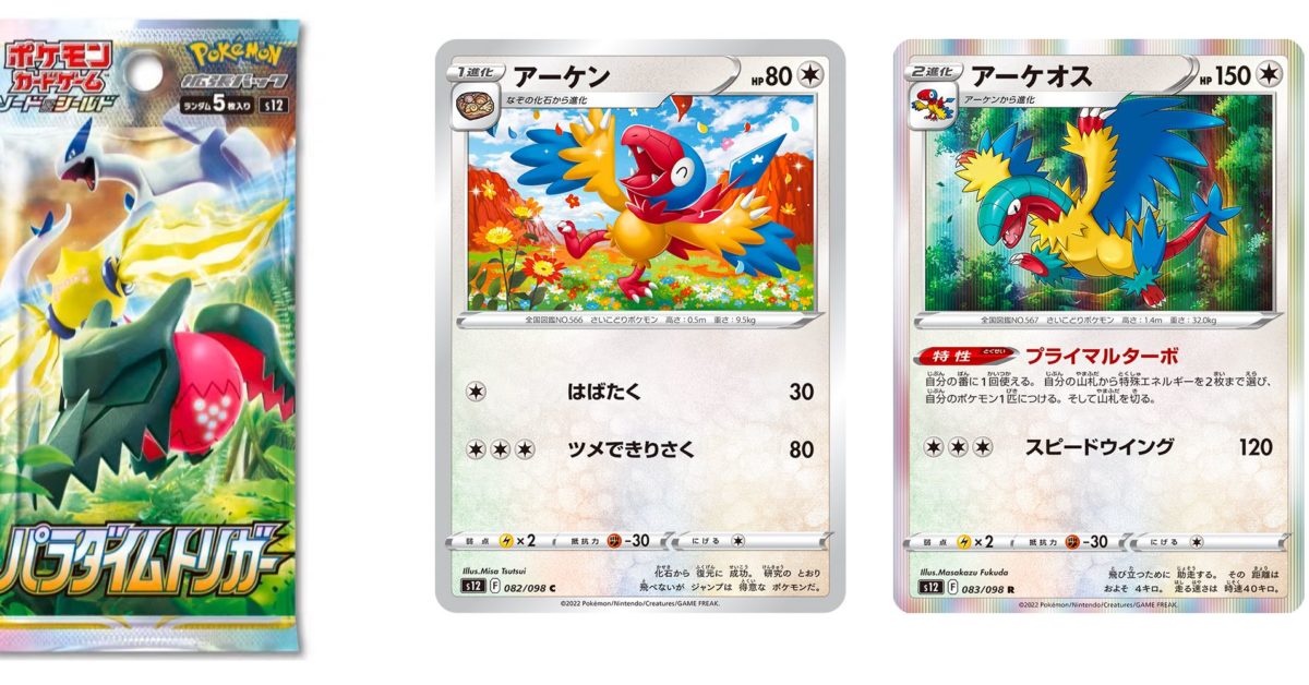 Pokémon TCG Japan: Paradigm Trigger プレビュー: Archen Line