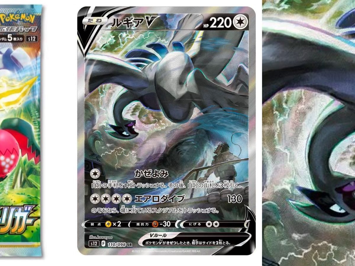 Lugia V SR 110/098 Paradigm Trigger - Pokemon TCG Japanese