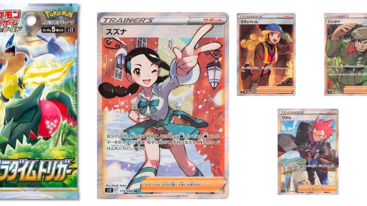 Pokémon TCG Japan: Paradigm Trigger Preview: Trainers