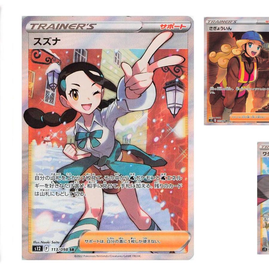 Pokémon TCG Japan: Paradigm Trigger Preview: Trainers