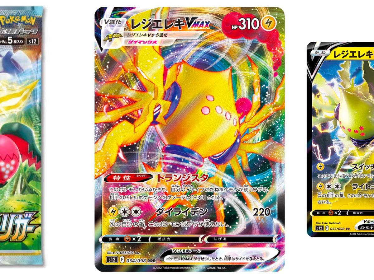 Hatterene VMAX, Regigigas VSTAR, and Other Cards Revealed! - PokemonCard