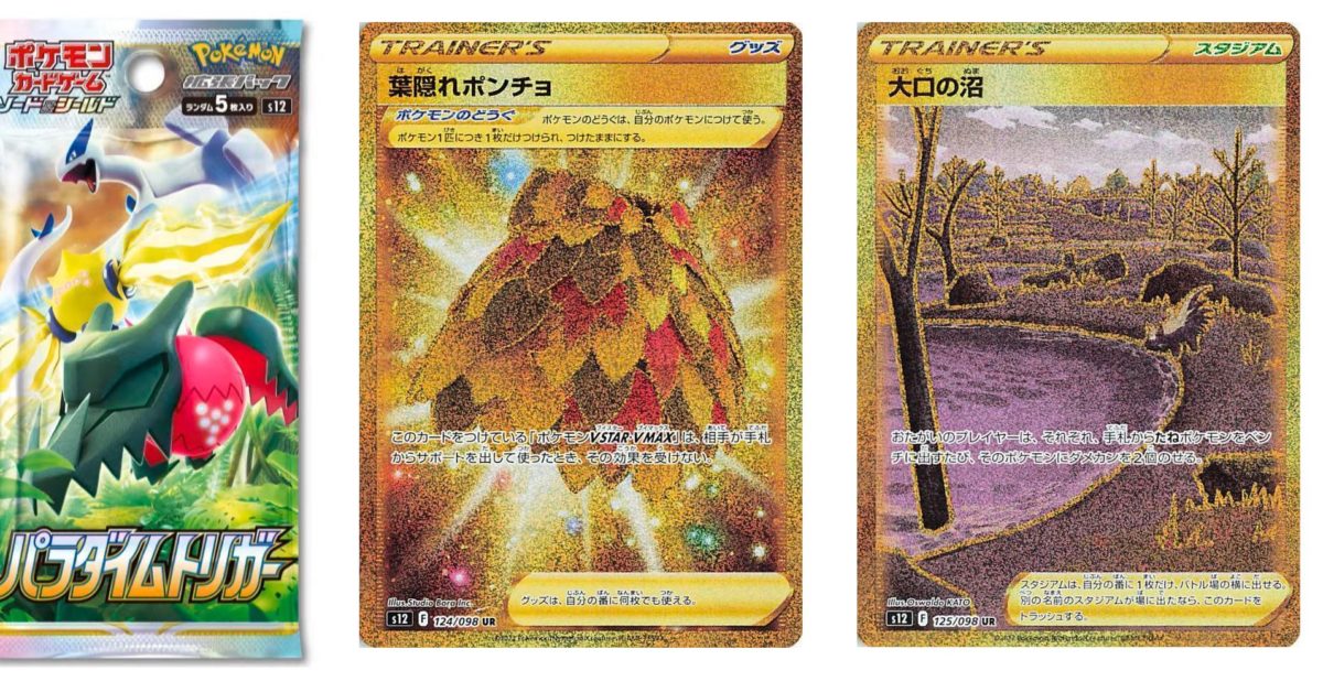 Pokémon TCG Japan: Paradigm Trigger Preview: Gold Items - Vimarsana News