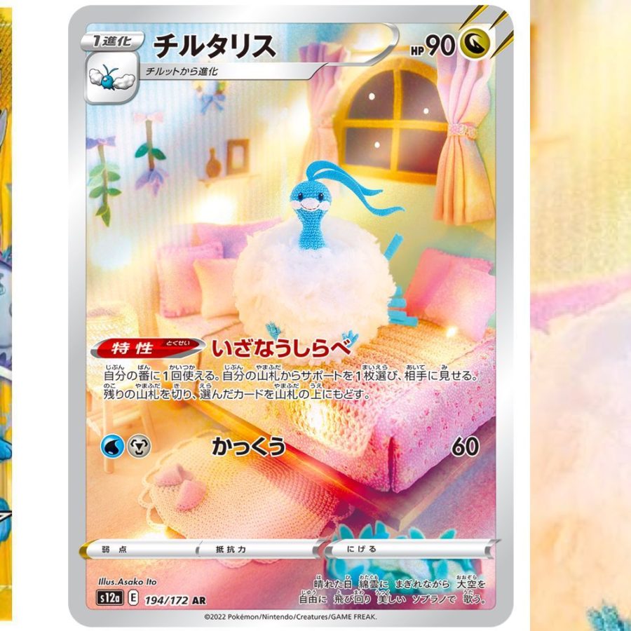 Altaria alternate art