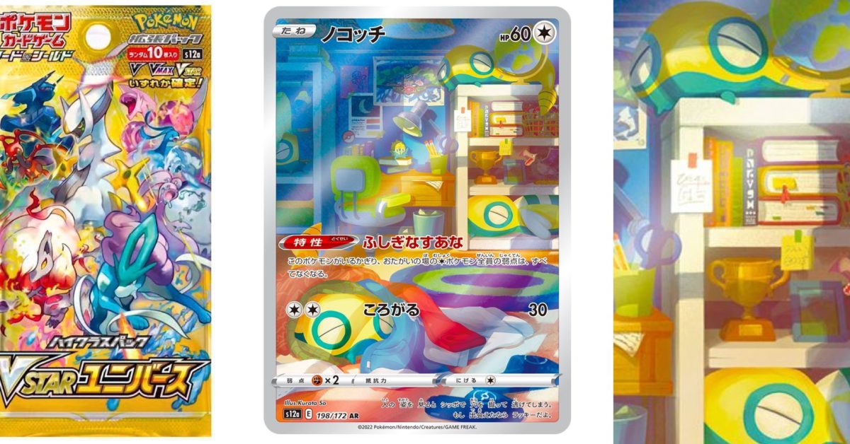 Pokémon TCG Japan: VSTAR Universe Preview: ダンスパス・アートレア