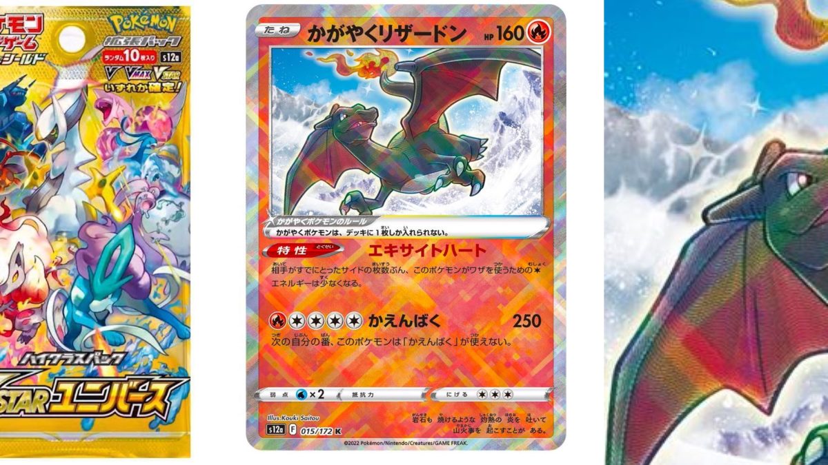 Pokémon TCG Japan: VSTAR Universe Preview: Radiant Charizard