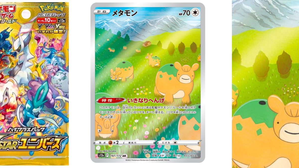 Pokemon Sword & Shield / Ultra Square Shiny Japanese Ditto