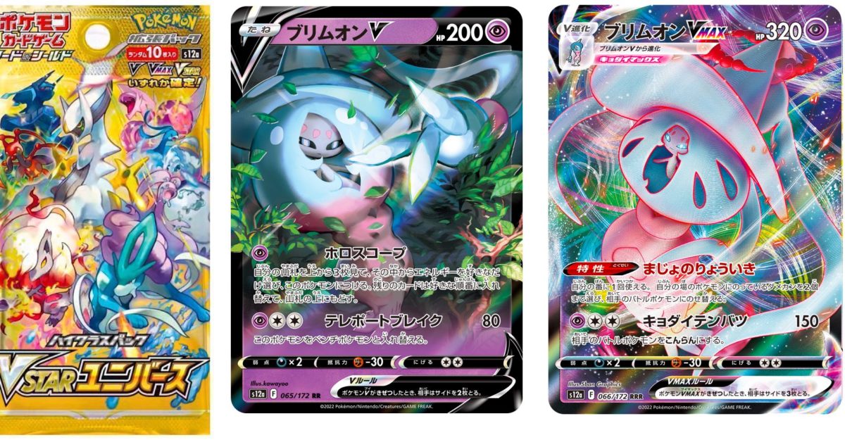 Pokémon TCG Japan: VSTAR Universe Preview: Hatterene VMAX