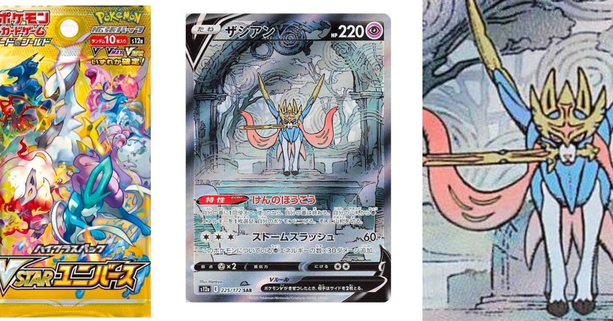 Pokémon TCG Japan: VSTAR Universe プレビュー: Zacian V SAR