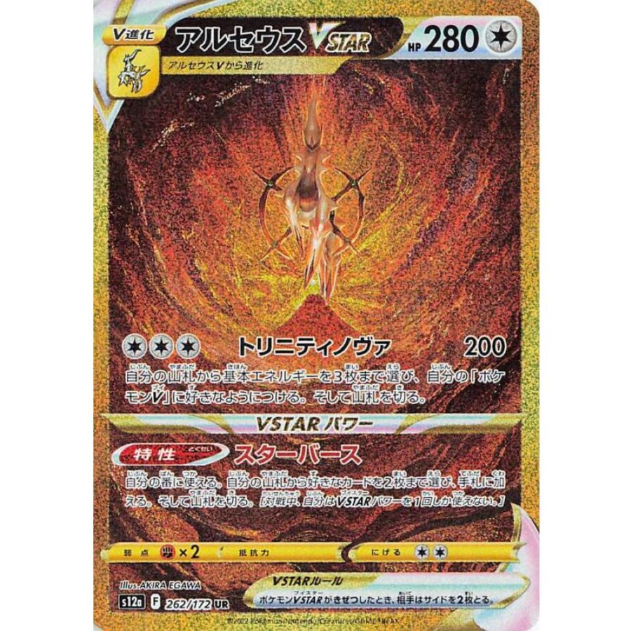 Secret Gold Arceus Vstar Pokemon Card