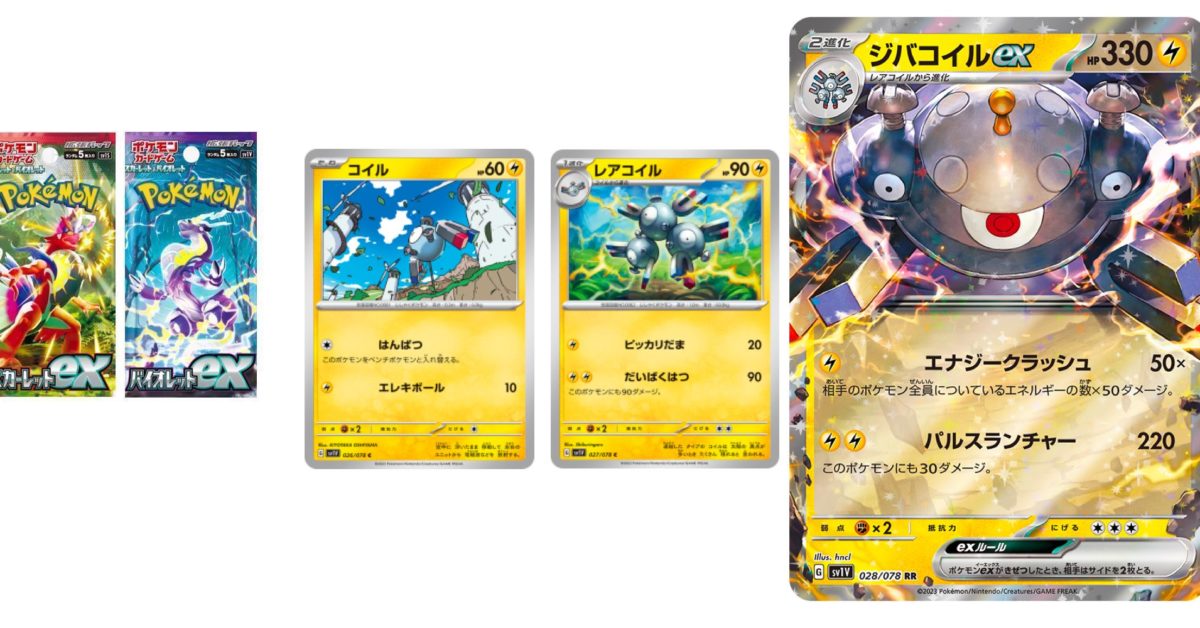 Pokémon TCG Japan: Scarlet & Violet Ex Preview: Magnemite Line