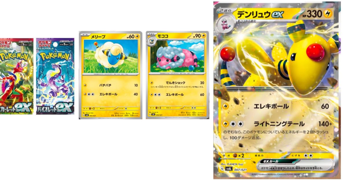 Pokémon TCG Japan: Scarlet & Violet Ex Preview: Ampharos Ex - Vimarsana News