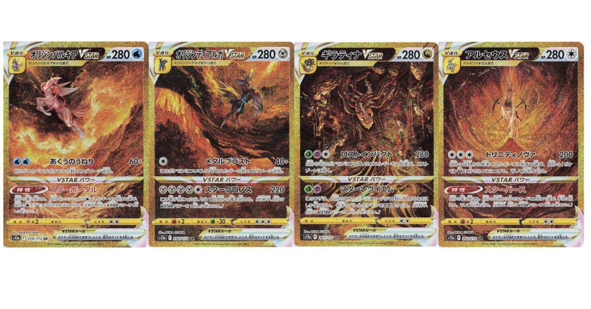 Pokémon TCG Japan: VSTAR Universe Preview: All Connecting Gold