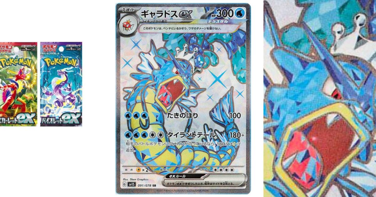 Pokémon TCG Japan: Scarlet Ex Preview: Gyarados Ex Tera Full Art