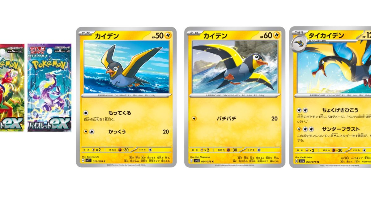 Pokémon TCG Japan: Scarlet & Violet Ex Preview: Wattrel Line