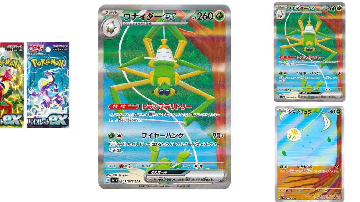 他の人はこちらも検索 Pokémon SAR Ex Spidops Preview: Ex Violet & Scarlet Japan: TCG ポケモンカードゲーム
