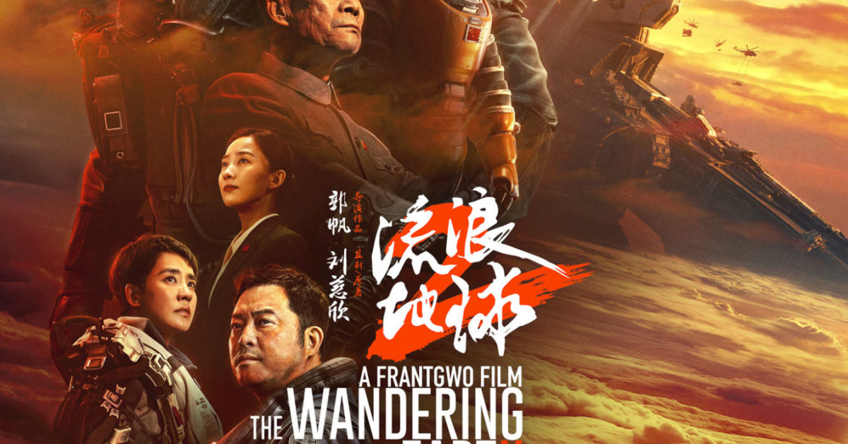 The Wandering Earth 2 to Open Theatrically in US on January 22nd